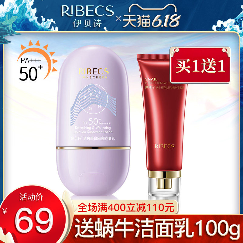 伊贝诗防晒霜50倍女面部防紫外线隔离全身平价学生美白防晒乳正品