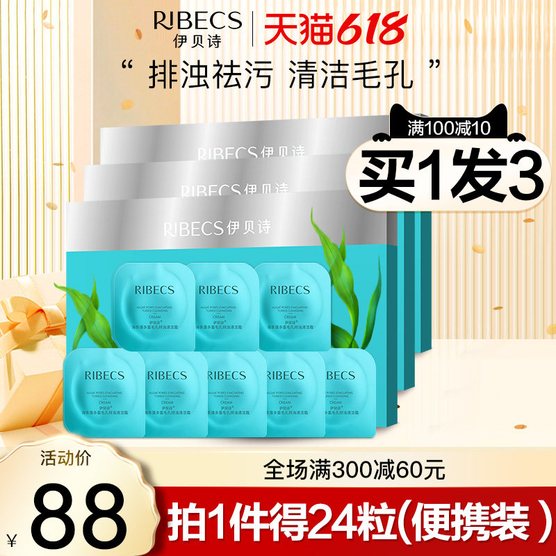 伊贝诗清洁霜女深层清洁毛孔脏东西脸部面部改善角质黑头按摩膏