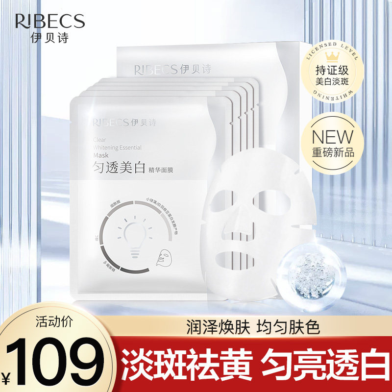伊贝诗美白淡斑面膜女补水保湿收到毛孔提亮肤色烟酰胺精华面贴膜