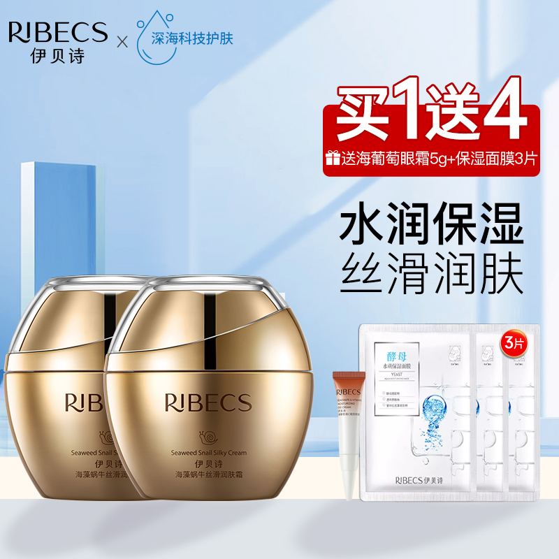 伊贝诗海藻蜗牛丝滑润肤霜补水保湿霜改善干燥弹润面霜女官方正品