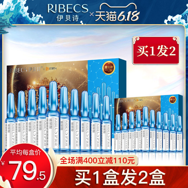 伊贝诗玻尿酸安瓶补水保湿面部精华液控油收缩毛孔旗舰店官网正品