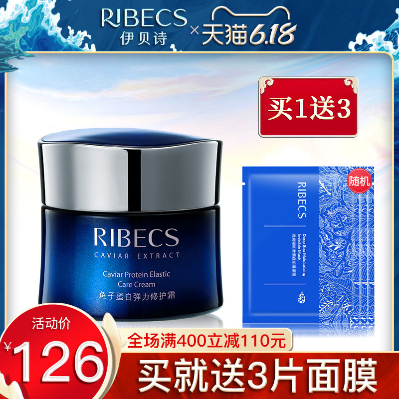 伊贝诗鱼子蛋白弹力修护霜补水保湿霜提拉紧致滋润修护面霜女正品