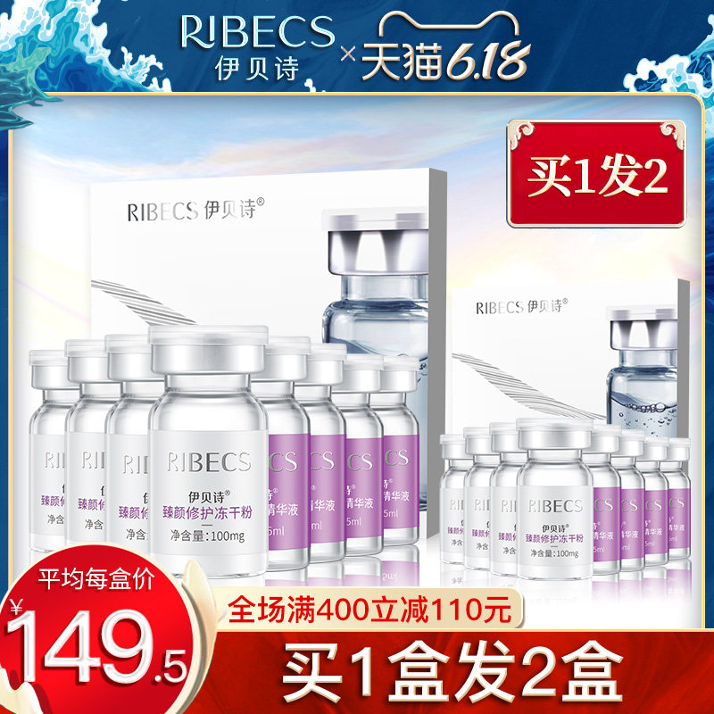 伊贝诗冻干粉女臻颜修护多肽补水保湿祛痘收缩毛孔旗舰店官网正品