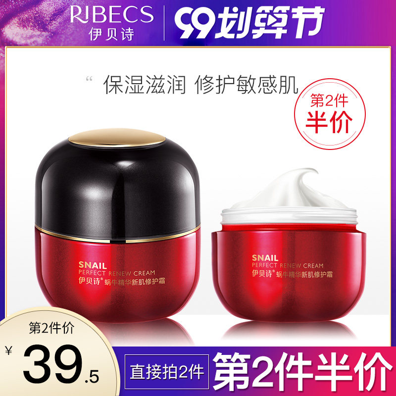 伊贝诗蜗牛精华修护霜女学生补水保湿霜控油面霜旗舰店官网正品