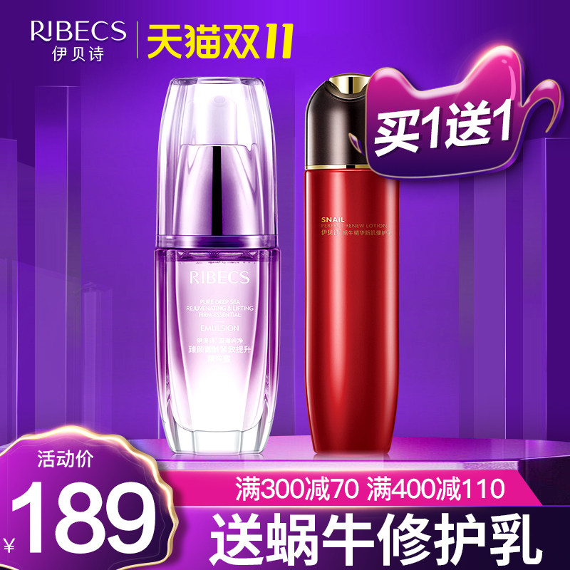 伊贝诗臻颜御龄紧致提升精粹蜜女补水保湿提拉修护面部精华液正品