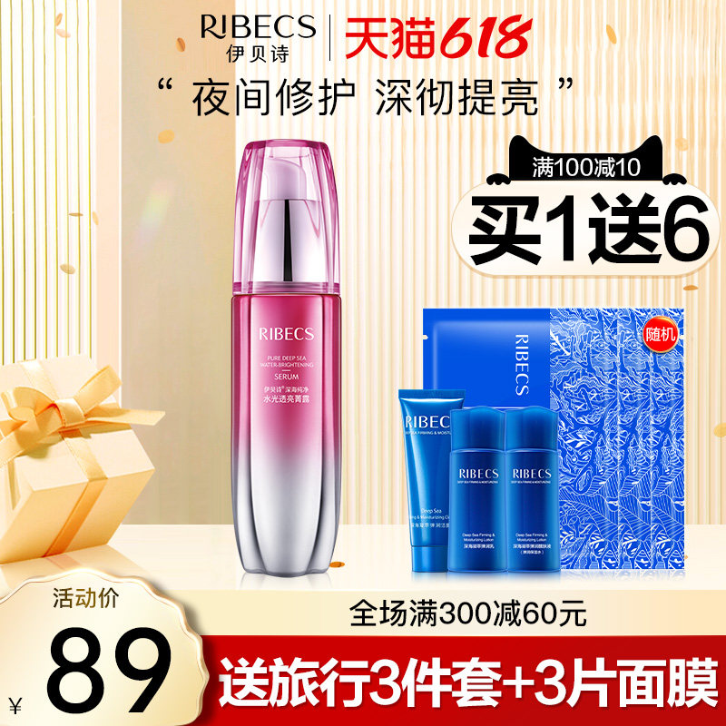 伊贝诗纯净水光透亮菁露补水保湿提亮肤色精华液女旗舰店官网正品