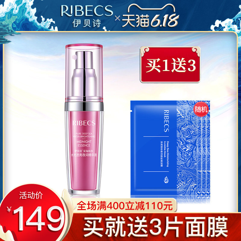 伊贝诗水光透亮夜间精华液女补水保湿提亮修护精华旗舰店官网正品