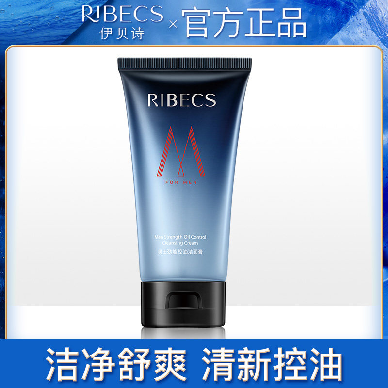 伊贝诗男士控油洁面膏乳补水保湿去黑头泡沫洗面奶旗舰店官网正品