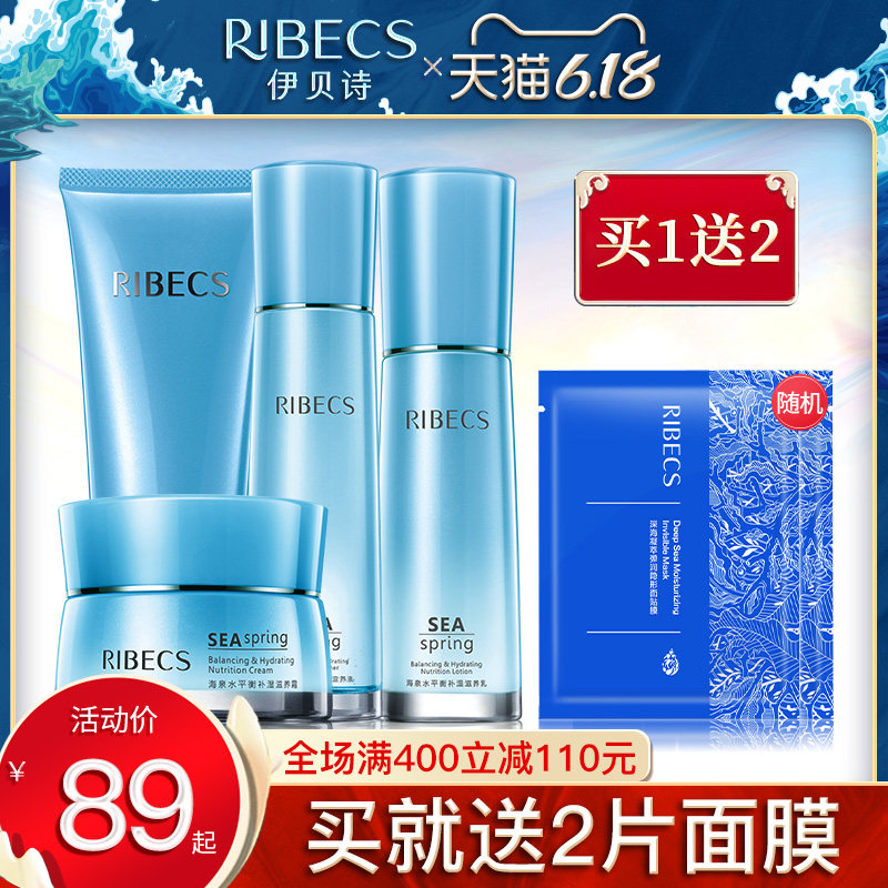 伊贝诗海泉水平衡护肤品套装补水保湿水乳化妆品女旗舰店官网正品