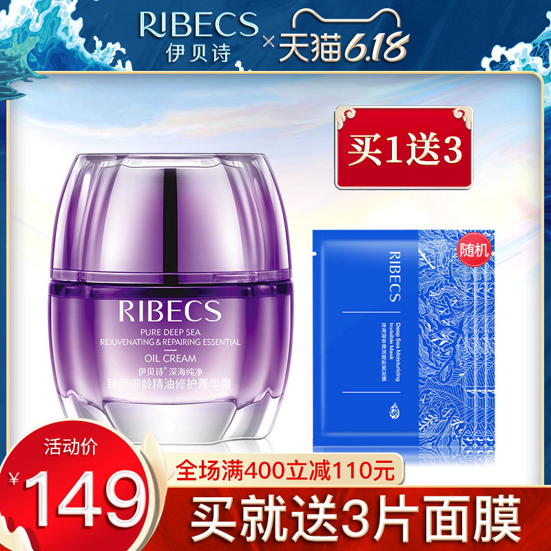 伊贝诗臻颜御龄精油修护菁华霜女补水保湿霜滋润提拉紧致面霜正品