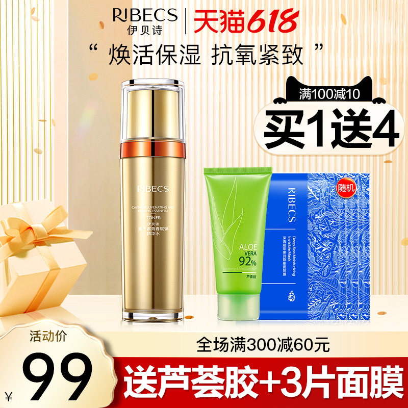 伊贝诗鱼子酱赋弹精华水女抗氧补水保湿水控油收缩毛孔爽肤水正品