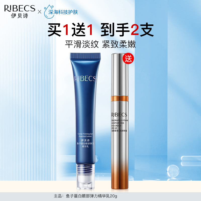 伊贝诗鱼子蛋白眼部按摩精华乳改善细纹紧致平滑弹力润泽滚珠眼霜