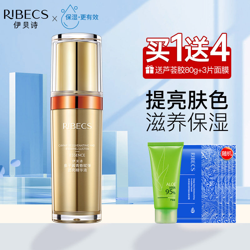 伊贝诗鱼子酱青春赋弹精华液女补水保湿提拉紧致收缩毛孔面部精华
