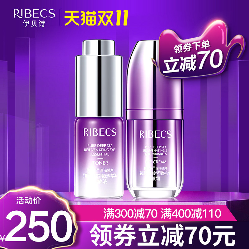 伊贝诗眼霜女臻颜御龄眼部精华抗皱套装保湿淡化黑眼圈细纹正品去