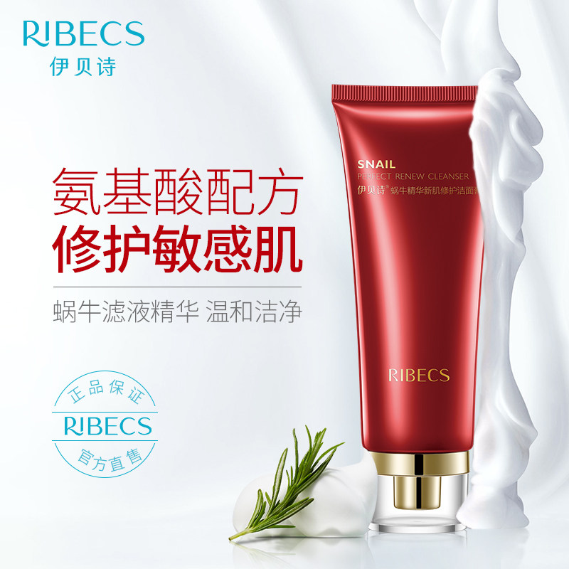 伊贝诗氨基酸洗面奶女学生深层清洁毛孔控油保湿洁面乳泡沫洁面膏