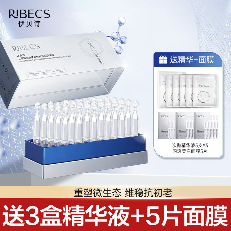 伊贝诗鱼子酱次抛精华液补水保湿提拉紧致修护二裂酵母精华正品