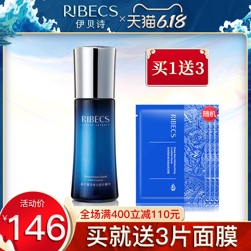 伊贝诗鱼子蛋白抚痕精华露提拉紧致修护补水保湿面部精华液女正品