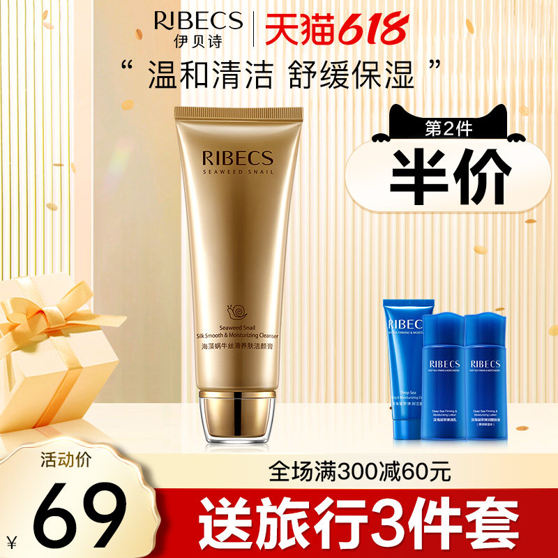 伊贝诗氨基酸洗面奶女学生深层清洁毛孔控油保湿洁面乳泡沫洁面膏