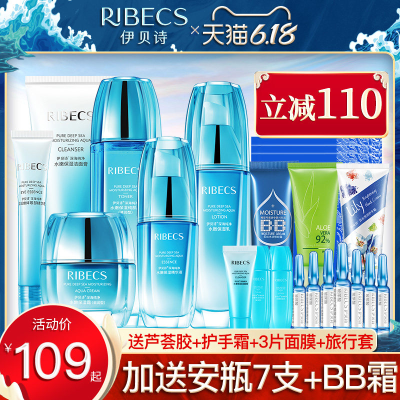 伊贝诗水嫩护肤品套装补水保湿水乳液女学生化妆品旗舰店官网正品