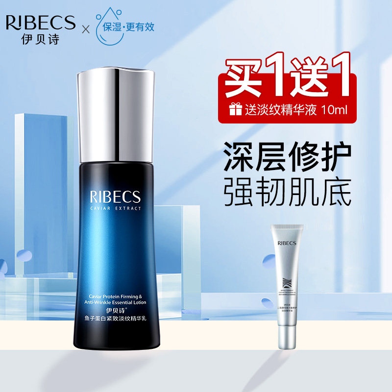 伊贝诗鱼子蛋白紧致淡纹精华乳提拉修护补水保湿面部精华液女正品