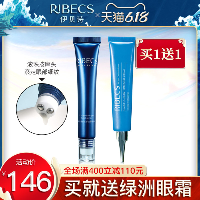 伊贝诗鱼子蛋白眼部按摩精华液淡化黑眼圈细纹眼袋紧致滚珠眼霜去