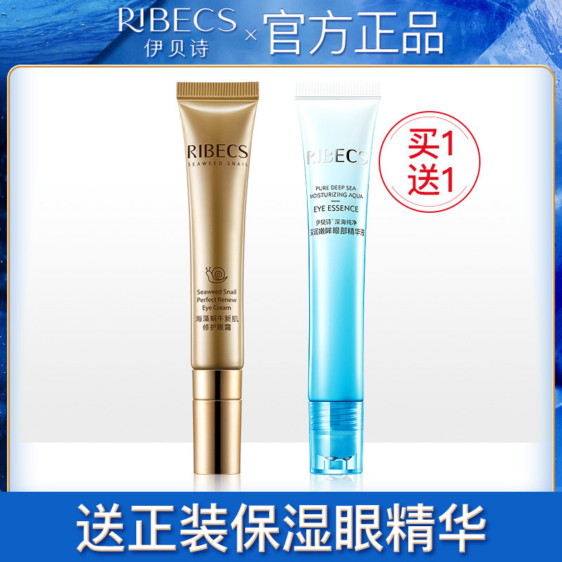 伊贝诗海藻蜗牛修护眼霜女补水保湿淡化细纹黑眼圈眼袋紧致正品去