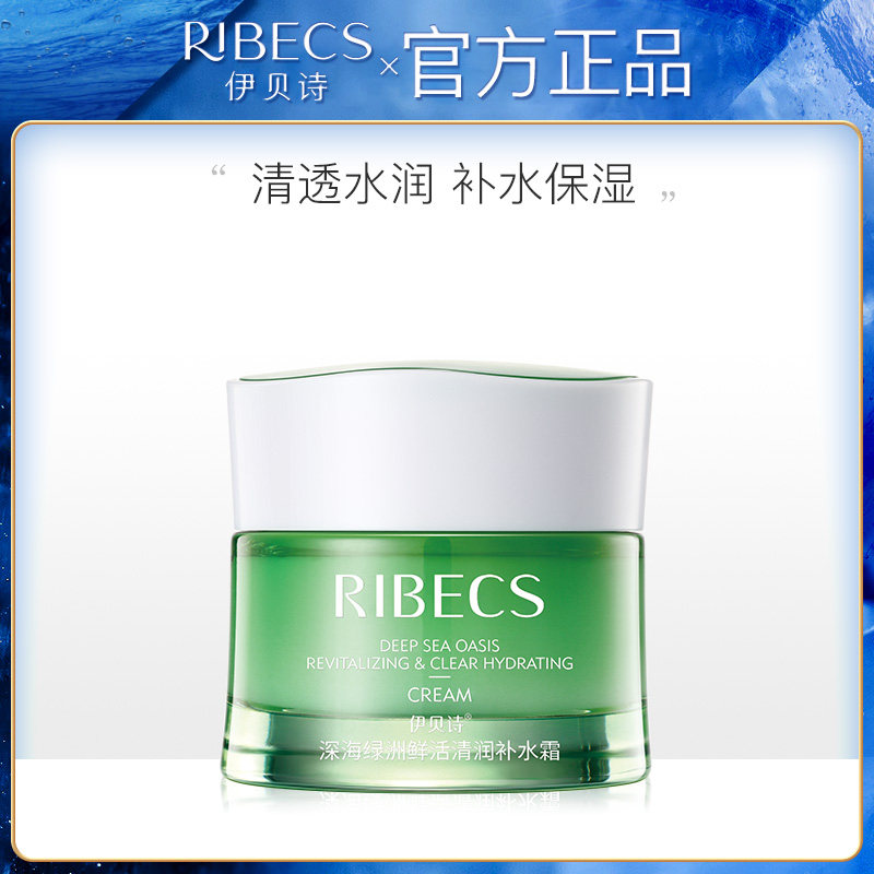 伊贝诗深海绿洲清润鲜活水凝霜50g清爽补水保湿霜控油面霜女正品