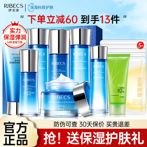 伊贝诗凝萃弹润保湿护肤品套装