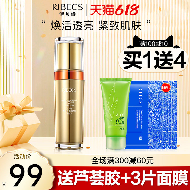 伊贝诗鱼子酱青春赋弹紧颜乳女补水保湿提拉紧致亮肤鲜活透亮乳液