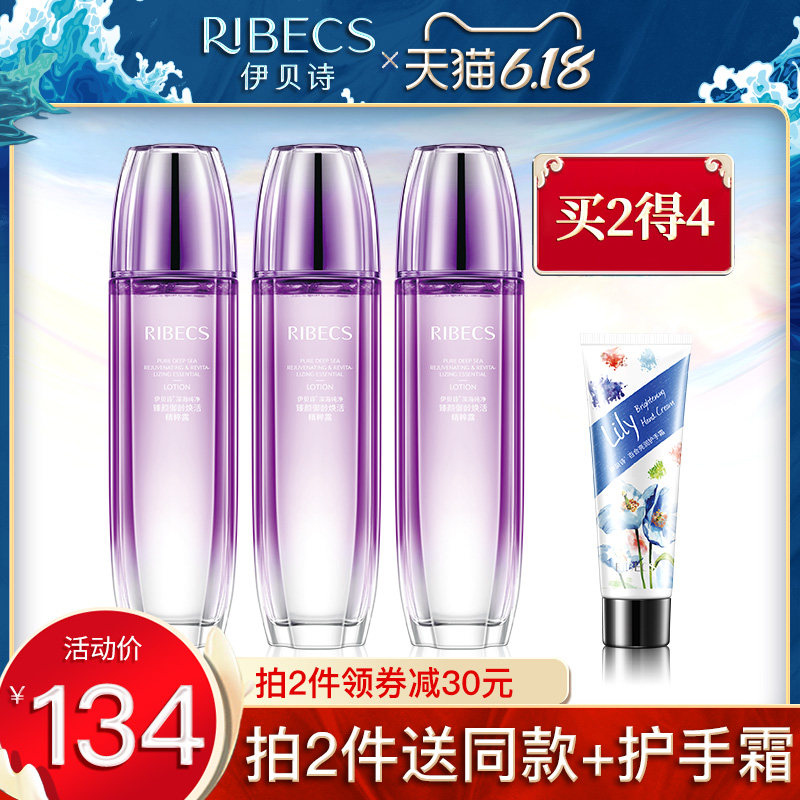 伊贝诗臻颜御龄焕活精粹露女修护柔肤水补水保湿水控油爽肤水正品