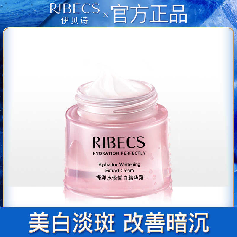 伊贝诗水悦皙白精华霜美白淡斑补水保湿滋润面霜女旗舰店官网正品