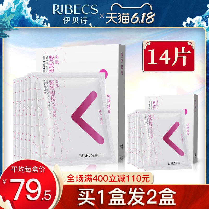 伊贝诗安瓶面膜女学生党补水保湿收缩毛孔面膜贴旗舰店官网正品