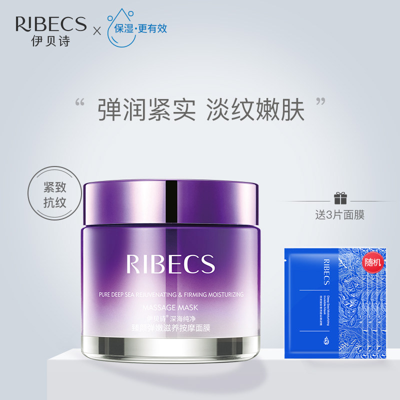 伊贝诗弹嫩滋养按摩面膜补水保湿提拉紧致清洁睡眠面膜旗舰店官网
