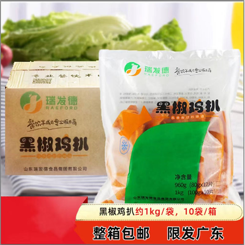 整箱瑞发德黑椒鸡扒饭香煎鸡排鸡胸肉冷冻半成品10kg限发广东包邮