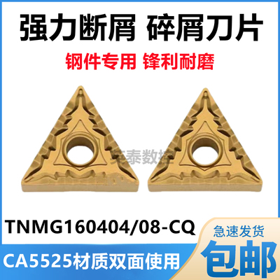 京瓷TNMG160404-CQ断屑碎屑