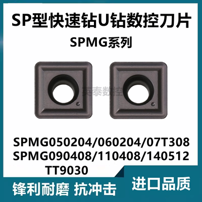 U钻喷水钻数控刀片SPMG07T308 090408 110408DG TT9030