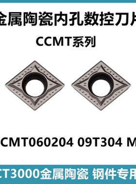 特固克槽菱形镗孔刀片CCMT09T304MT CCMT060204 CT3000金属陶瓷