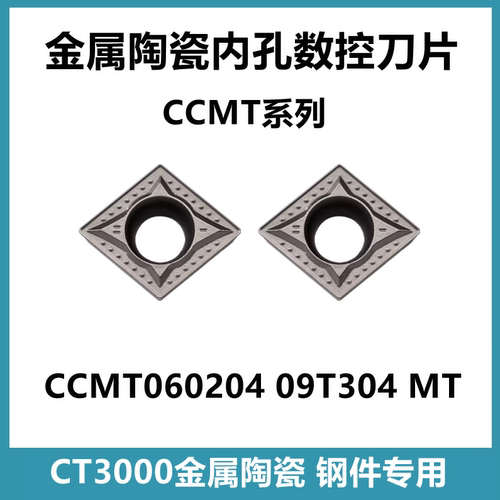 单面菱形刀片CCMT09T304CT3000