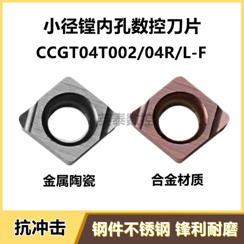 CCGT04T002L-F精磨镗孔刀