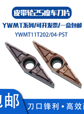 皮带轮25度精车刀片YWMT11T202-PST 11T204-PST不锈钢 SG60 SG50