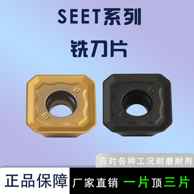 45度数控铣刀片SEMT13T3AGSN-JM
