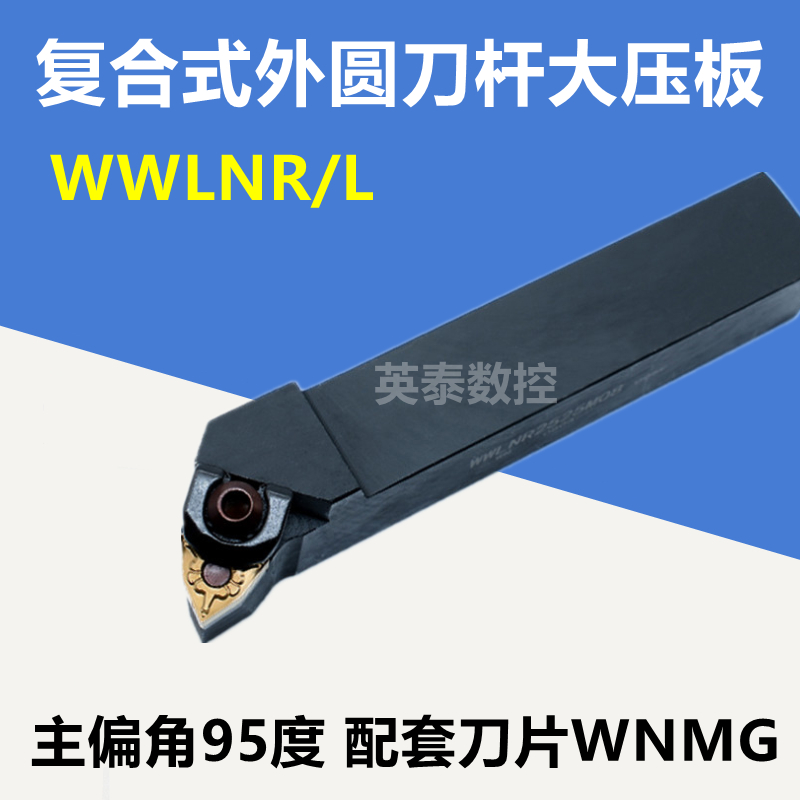 数控刀杆WWLNR2020K08桃型车刀杆