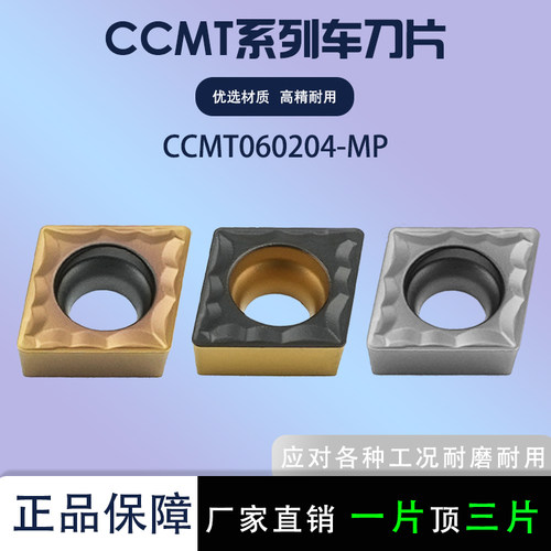 数控刀片菱形内孔CCMT060204-MP
