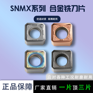 耐磨铣床刀片SNMX1205ANN/SNMX1206ANN-M数控刀片四方快进给铣刀
