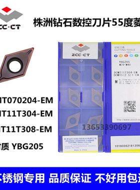 株洲钻石55度数控刀片DCMT11T304-EM DCMT070204 YBG205不锈钢用