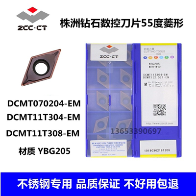 株钻DCMT11T304-EMYBG205不锈钢