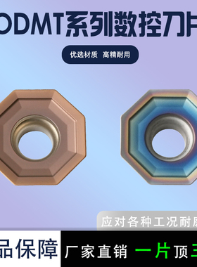 八边形硬质合金数控铣刀片 ODMT050408-DR/0605ANN钢件不锈钢硬料