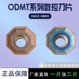 八边形硬质合金数控铣刀片 ODMT050408-DR/0605ANN钢件不锈钢硬料