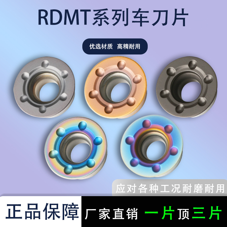 RDMT1204/1605MO数控铣刀片加硬