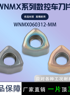 数控刀片桃形外圆车刀片WNMX060312-MM不锈钢加工七彩耐磨刀片
